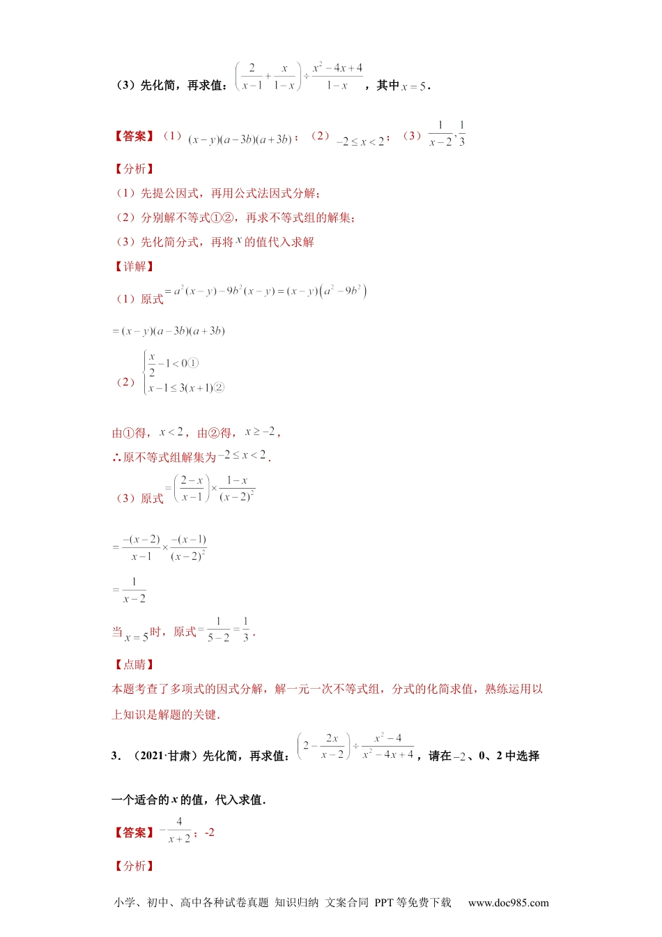 人教八年级数学上册 专题01运算能力课之分式的化简求值综合专练（解析版）（人教版）.docx