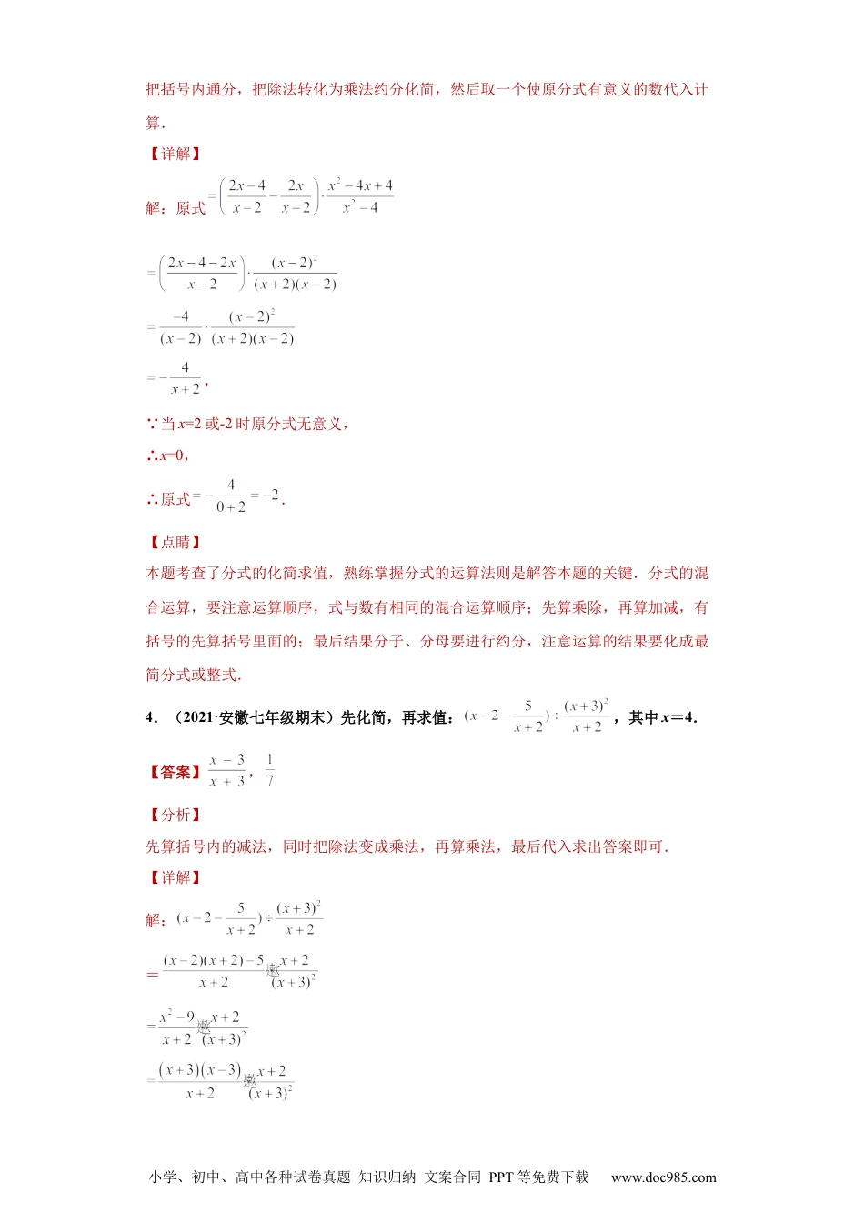 人教八年级数学上册 专题01运算能力课之分式的化简求值综合专练（解析版）（人教版）.docx