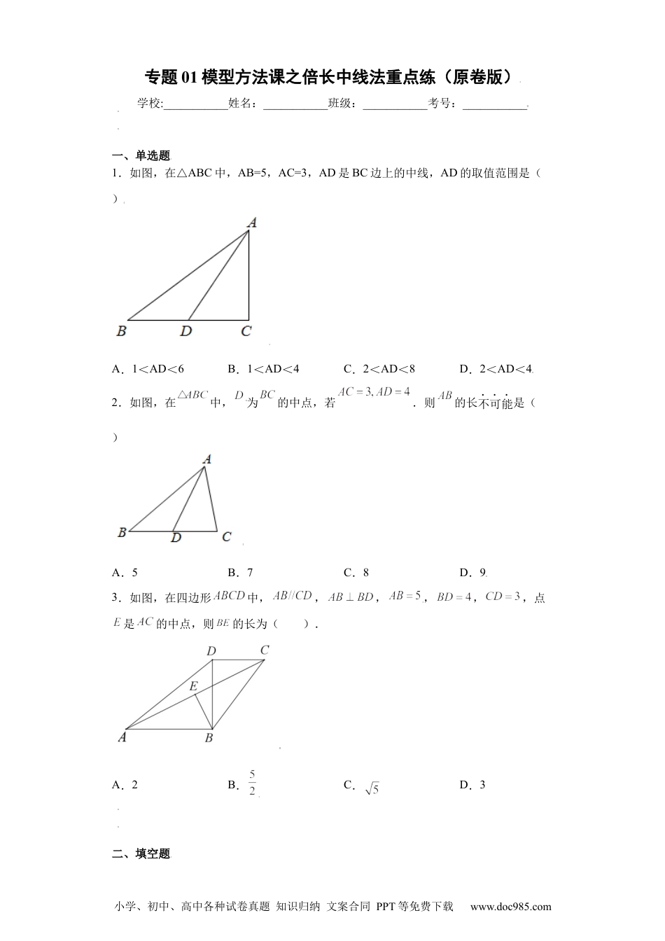 人教八年级数学上册 专题01模型方法课之倍长中线法重点练（原卷版）（人教版）.docx