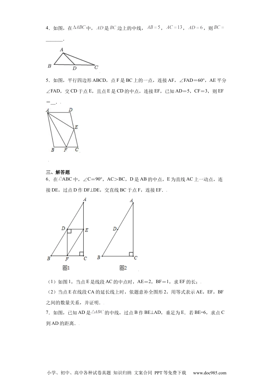 人教八年级数学上册 专题01模型方法课之倍长中线法重点练（原卷版）（人教版）.docx