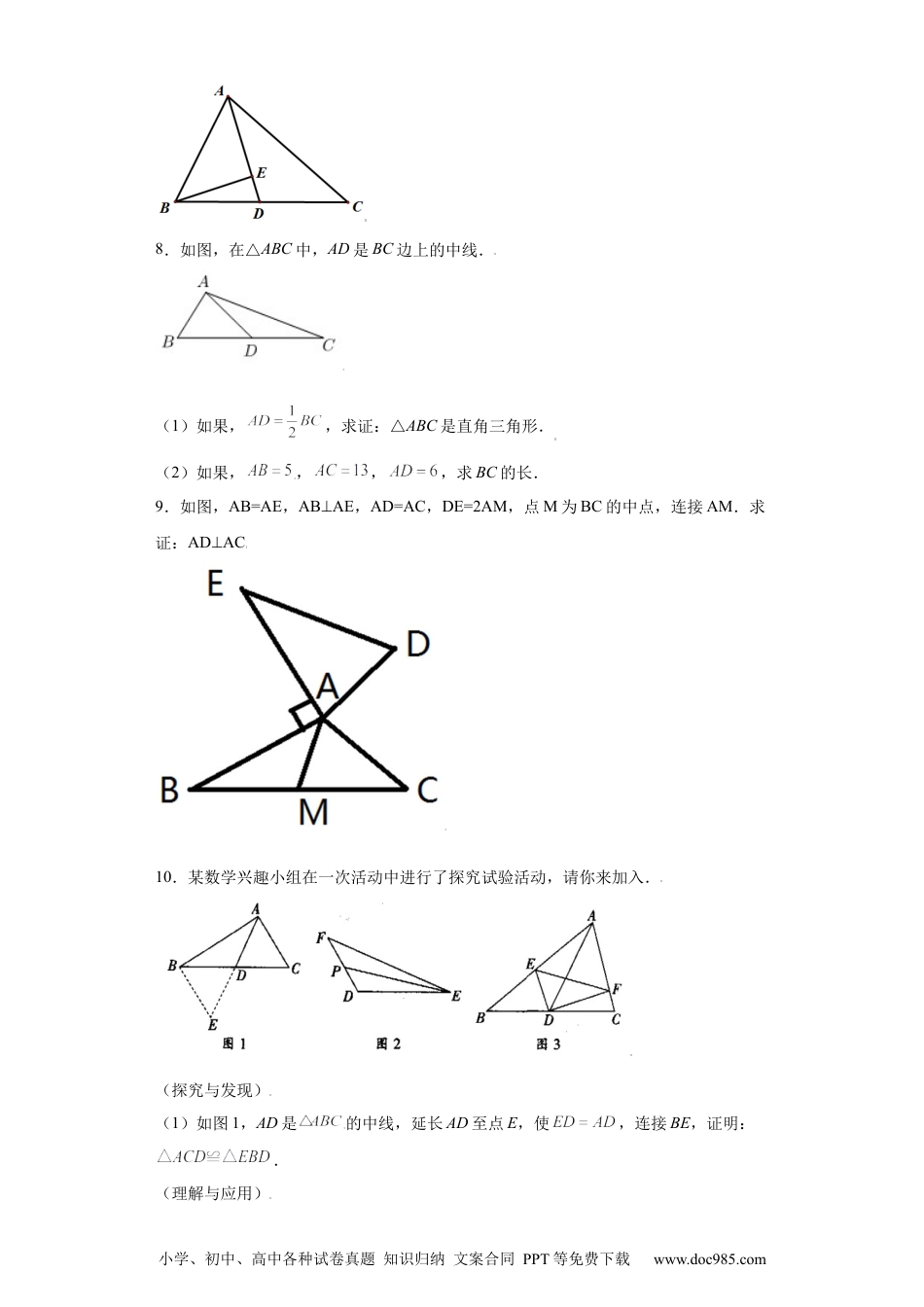 人教八年级数学上册 专题01模型方法课之倍长中线法重点练（原卷版）（人教版）.docx