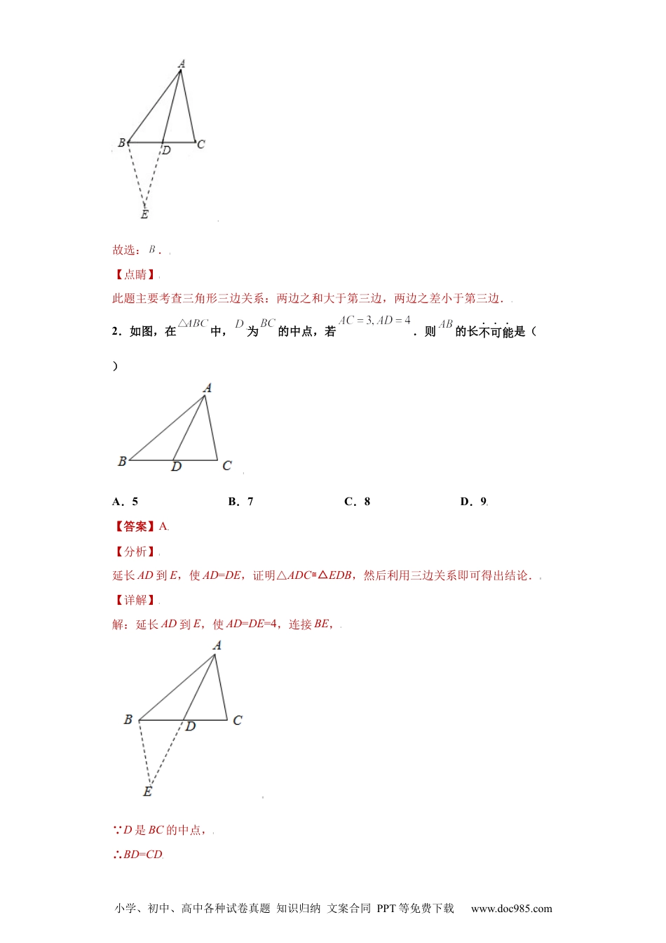 人教八年级数学上册 专题01模型方法课之倍长中线法重点练（解析版）（人教版）.docx