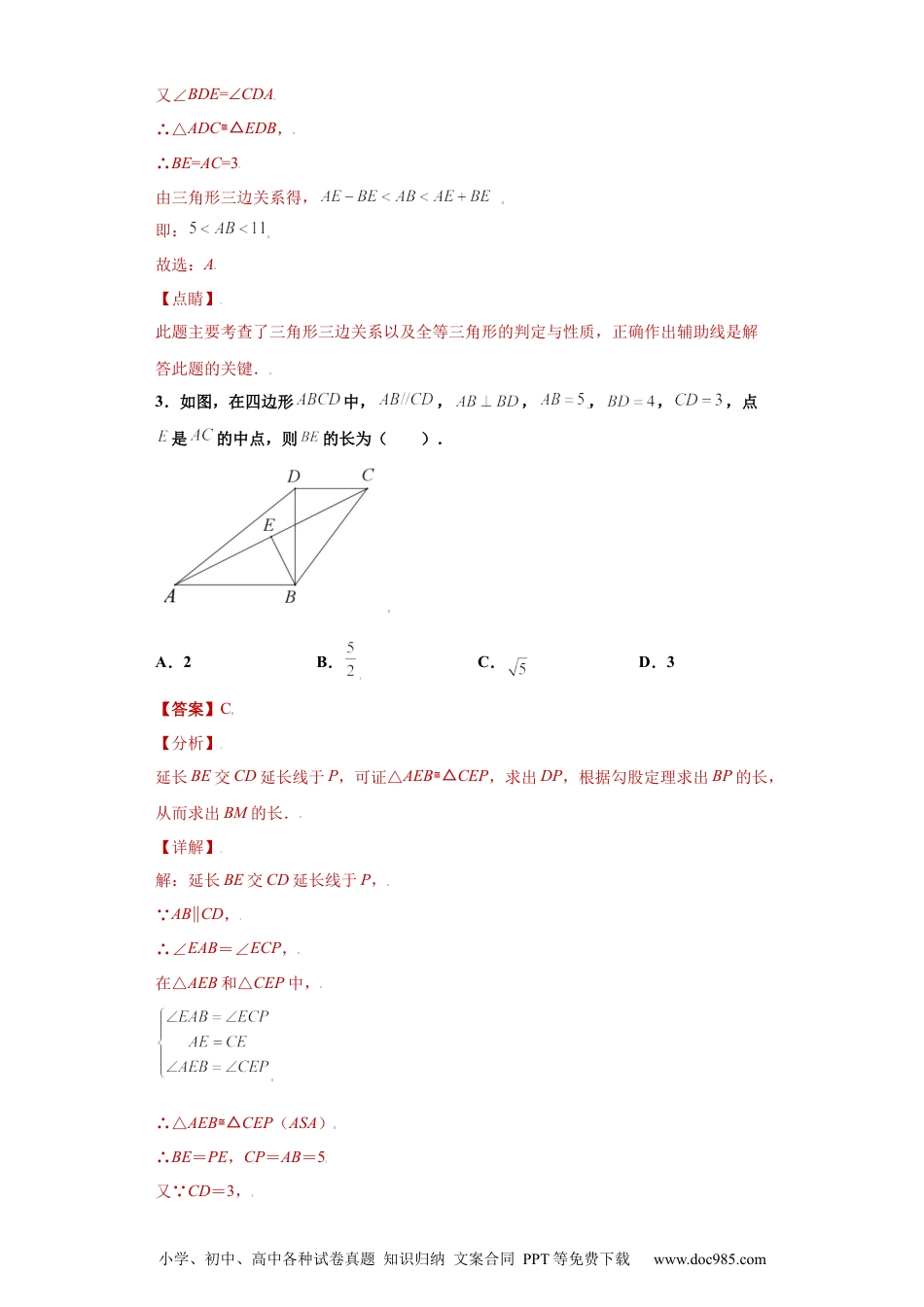 人教八年级数学上册 专题01模型方法课之倍长中线法重点练（解析版）（人教版）.docx