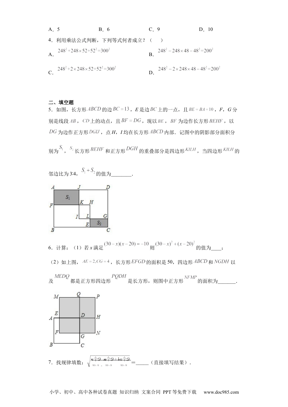 人教八年级数学上册 专题01 运算能力之乘法公式综合难点专练（原卷版）（人教版）.docx