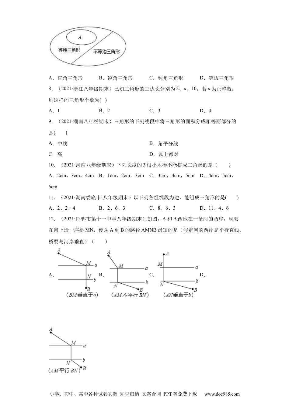 人教八年级数学上册 专题01 与三角形有关的线段重难点专练（原卷版）（人教版）.docx