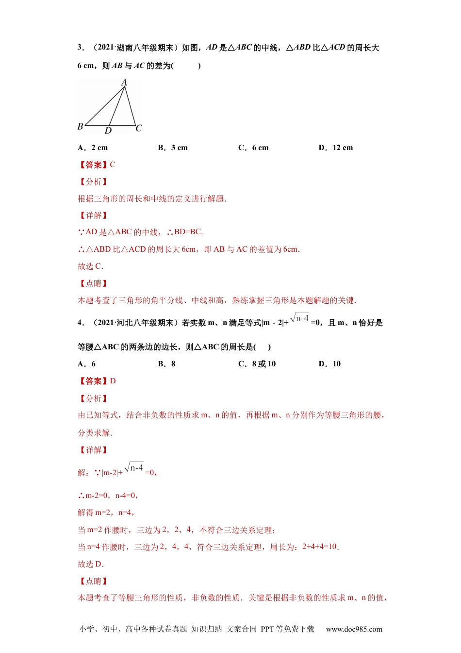 人教八年级数学上册 专题01 与三角形有关的线段重难点专练（解析版）（人教版）.docx