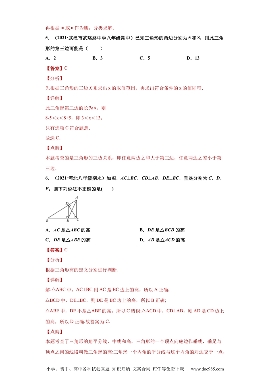 人教八年级数学上册 专题01 与三角形有关的线段重难点专练（解析版）（人教版）.docx