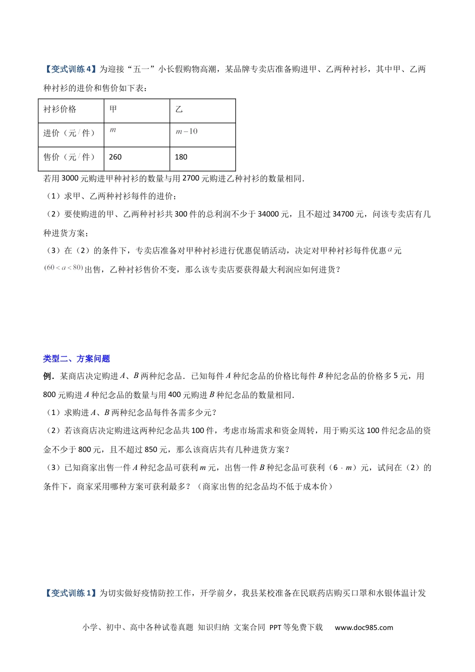 人教八年级数学上册 专题09 分式方程实际应用的三种考法（原卷版）（人教版） .docx