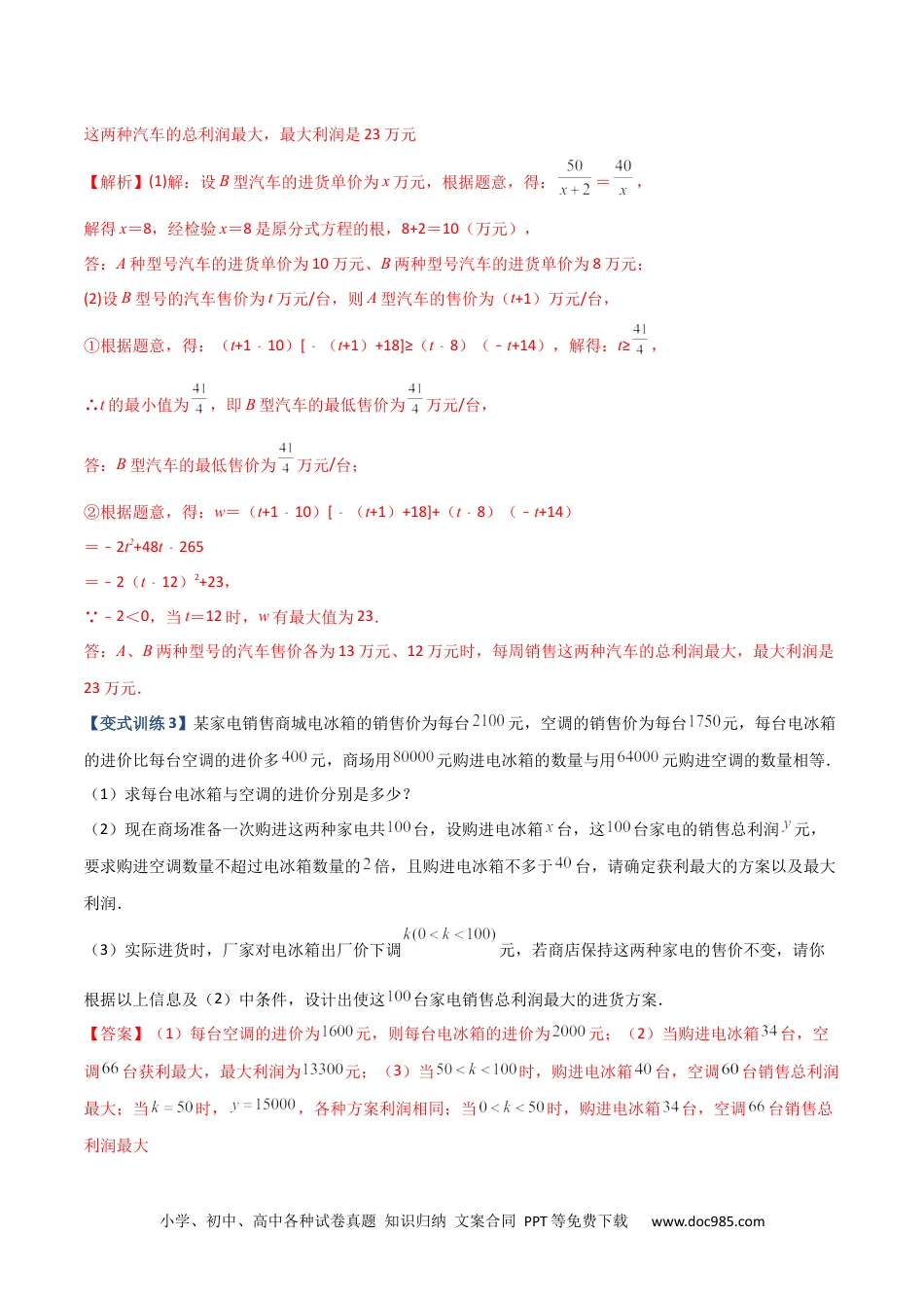 人教八年级数学上册 专题09 分式方程实际应用的三种考法（解析版）（人教版）.docx