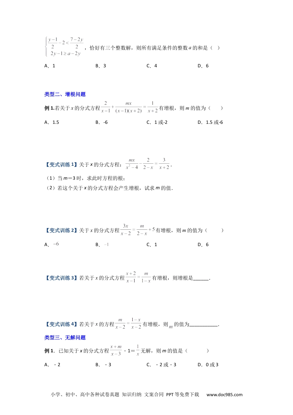 人教八年级数学上册 专题08 分式方程解的三种考法（原卷版）（人教版） .docx