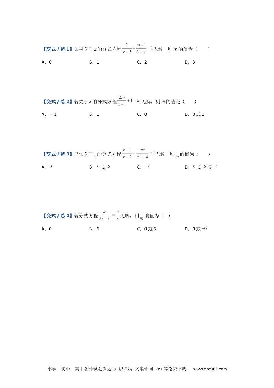 人教八年级数学上册 专题08 分式方程解的三种考法（原卷版）（人教版） .docx