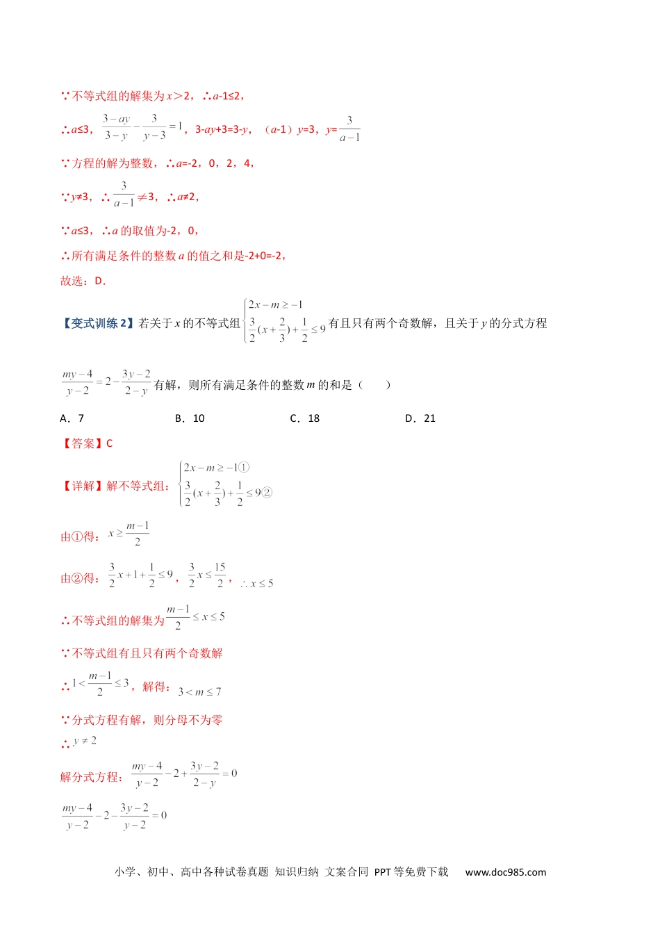 人教八年级数学上册 专题08 分式方程解的三种考法（解析版）（人教版）.docx