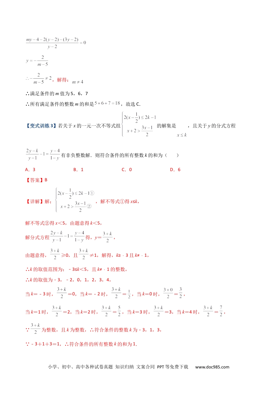 人教八年级数学上册 专题08 分式方程解的三种考法（解析版）（人教版）.docx