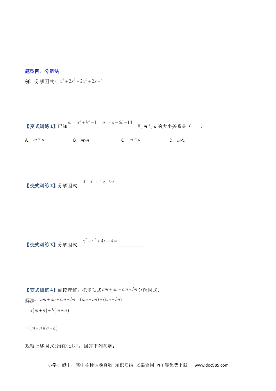 人教八年级数学上册 专题07 因式分解的六种方法大全（原卷版）（人教版）  .docx