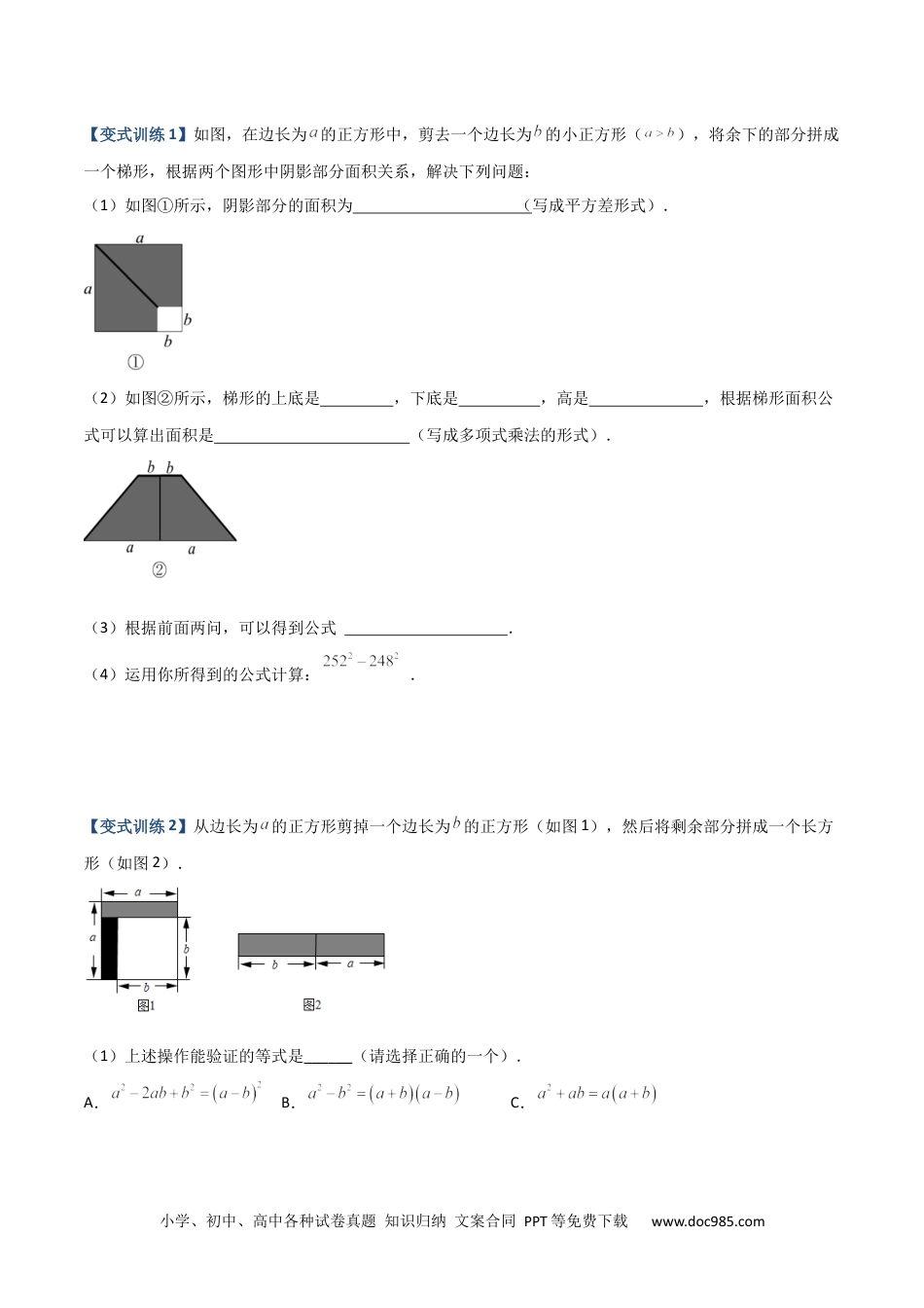 人教八年级数学上册 专题06 乘法公式压轴题的四种考法（原卷版）（人教版） .docx