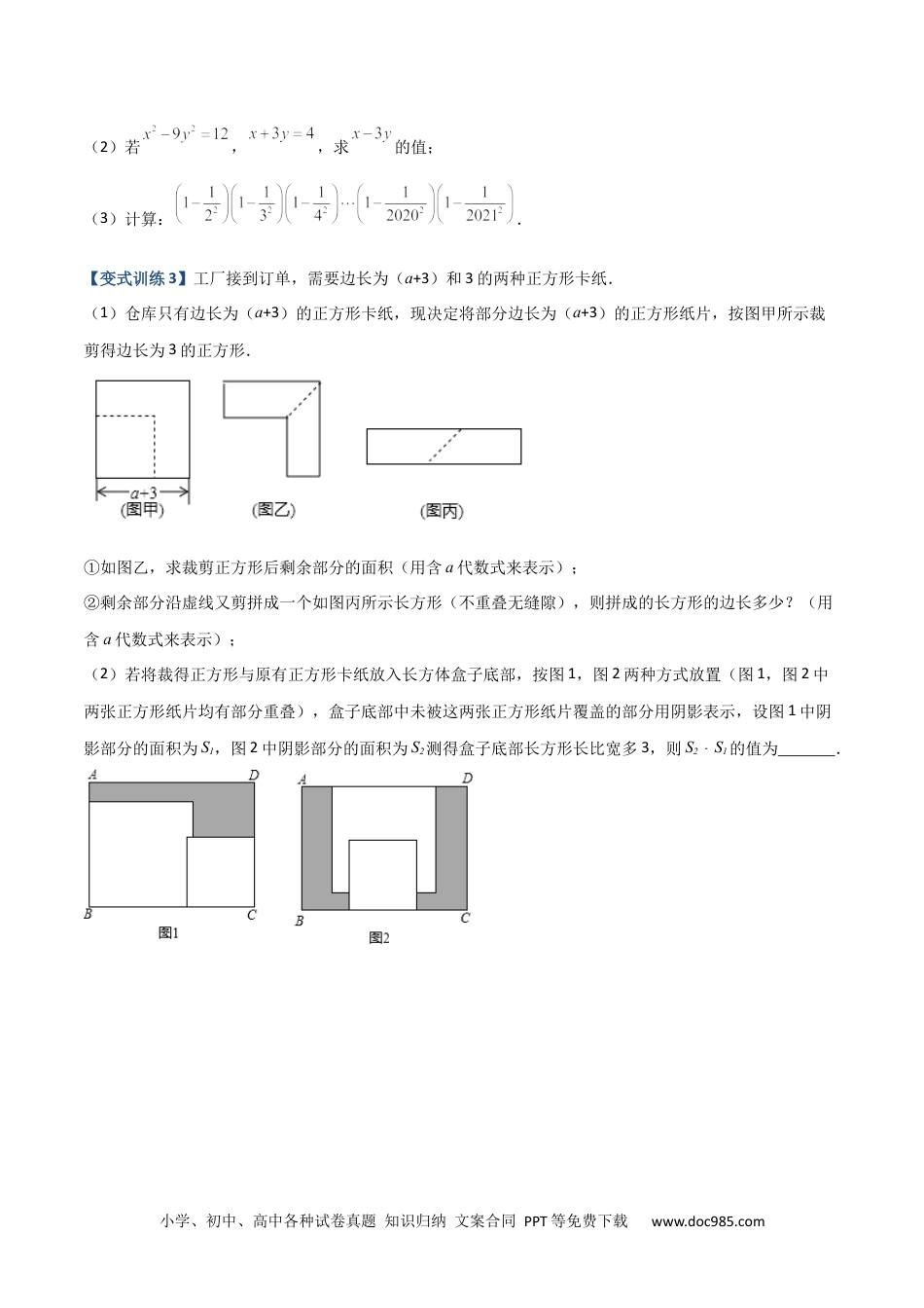 人教八年级数学上册 专题06 乘法公式压轴题的四种考法（原卷版）（人教版） .docx