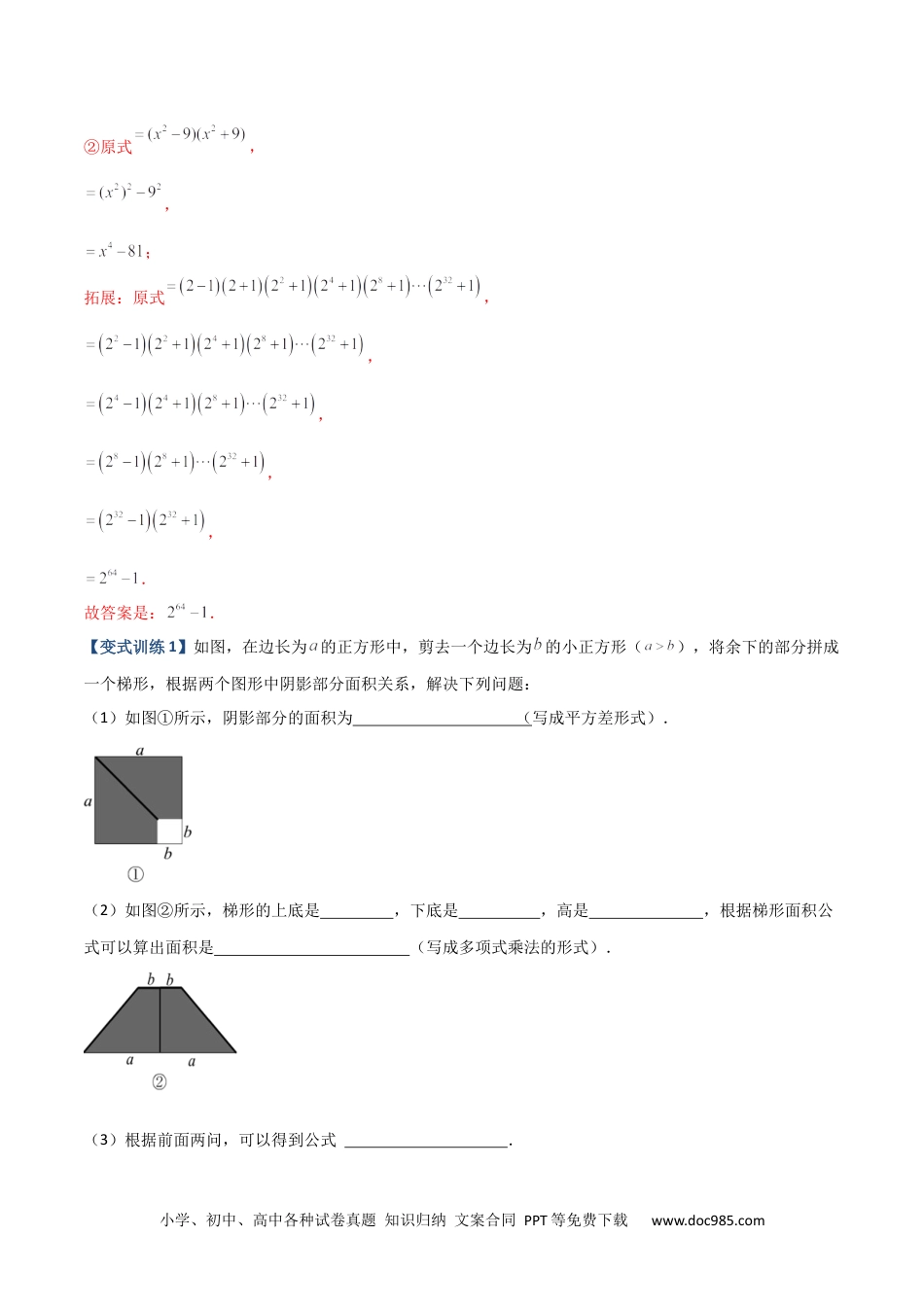 人教八年级数学上册 专题06 乘法公式压轴题的四种考法（解析版）（人教版）.docx