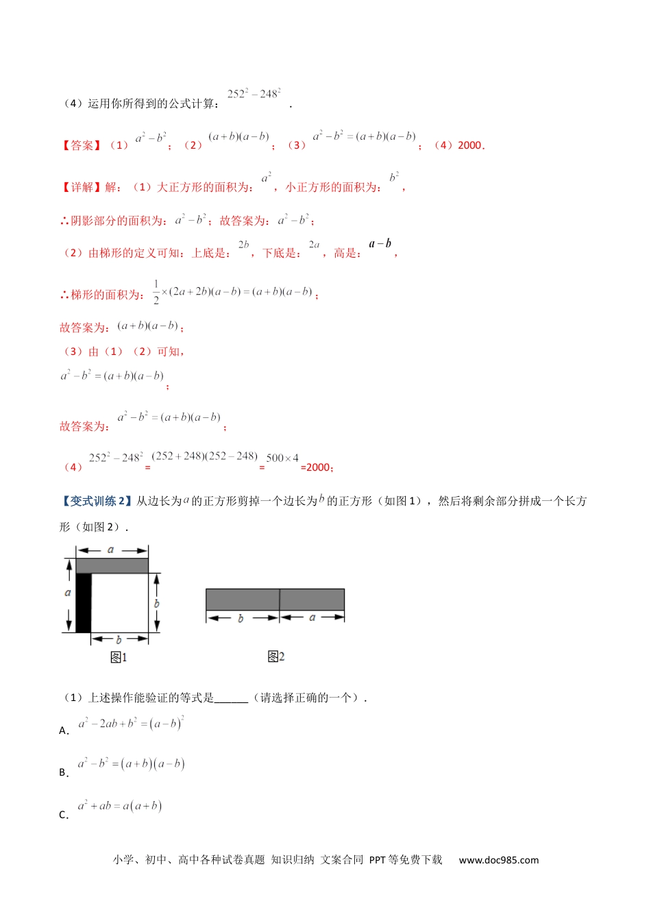 人教八年级数学上册 专题06 乘法公式压轴题的四种考法（解析版）（人教版）.docx