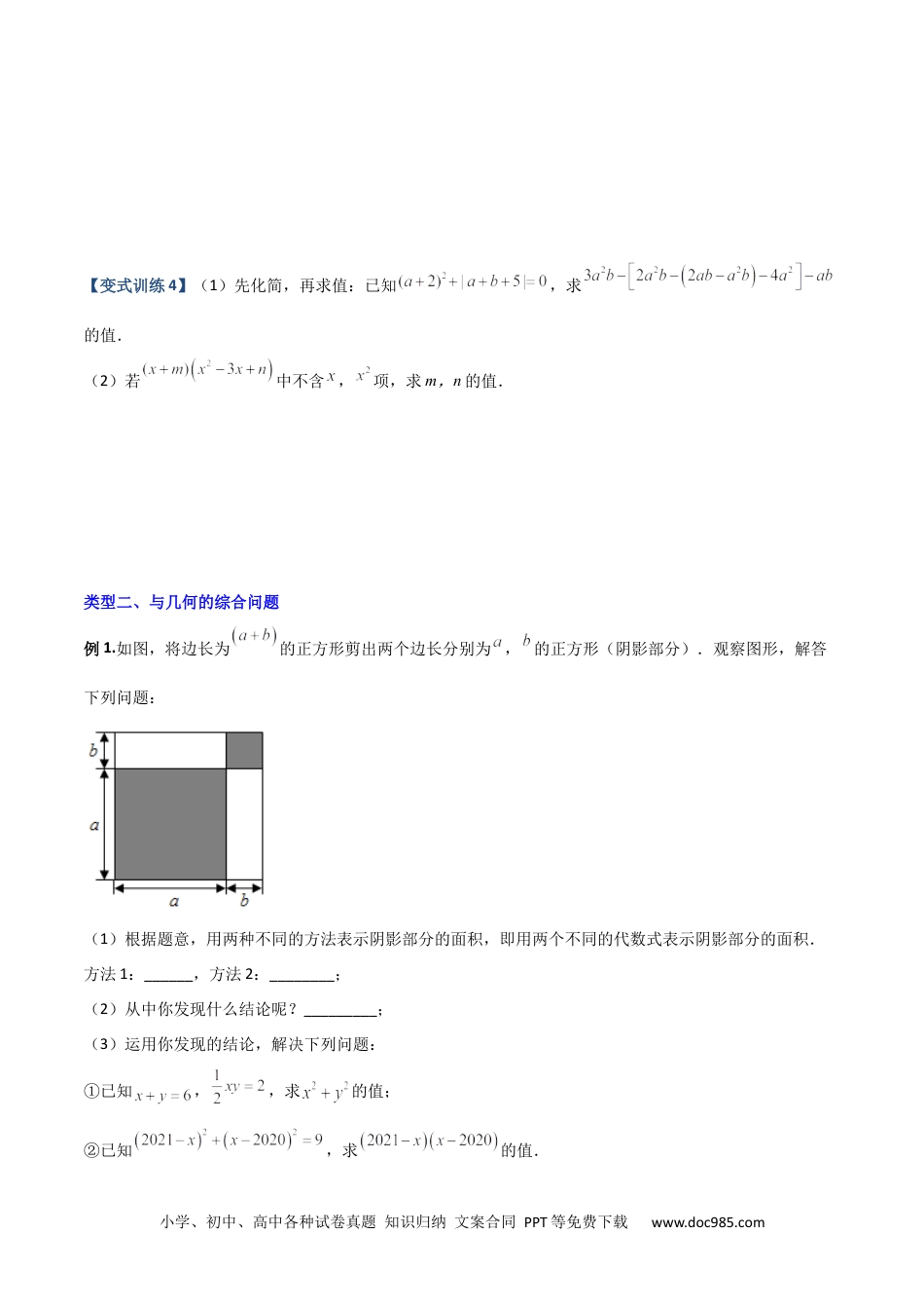 人教八年级数学上册 专题05 整式乘除法的三种考法全攻略（原卷版）（人教版） .docx