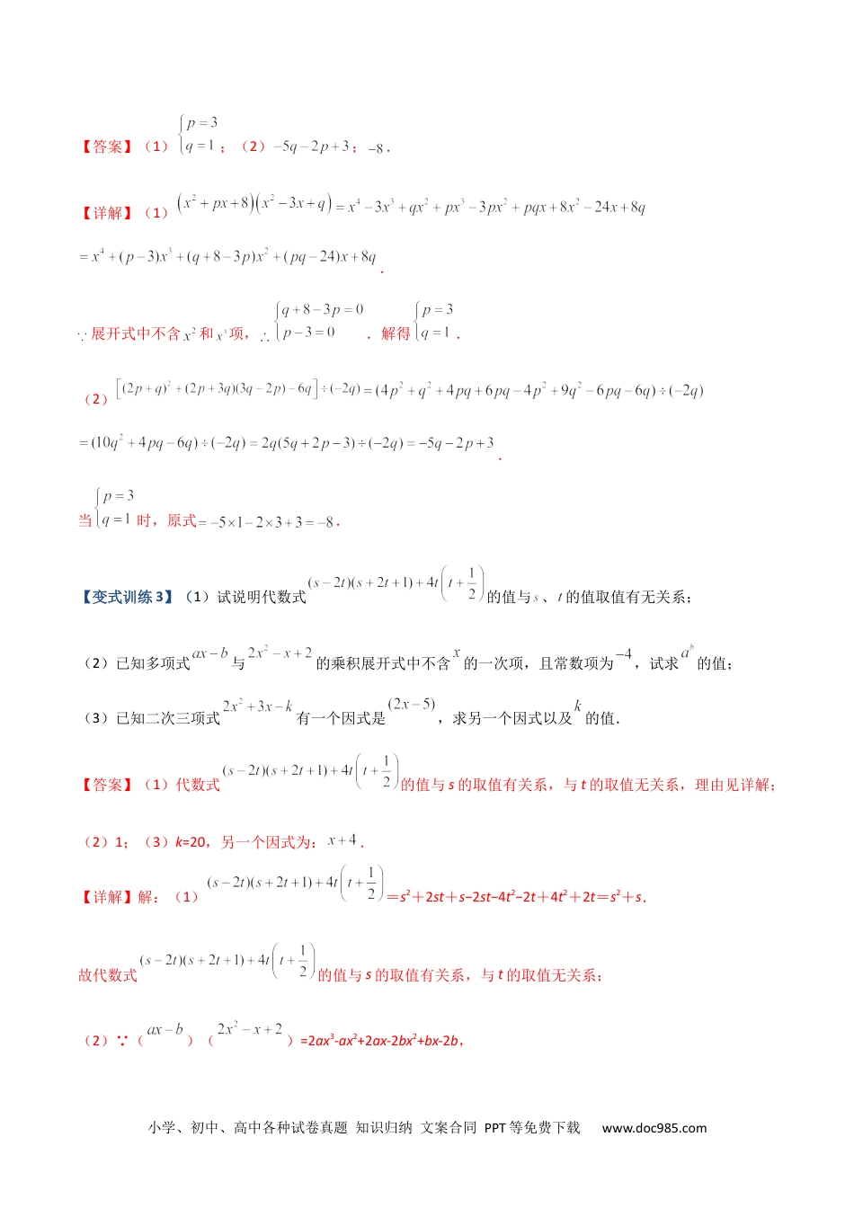 人教八年级数学上册 专题05 整式乘除法的三种考法全攻略（解析版）（人教版）.docx