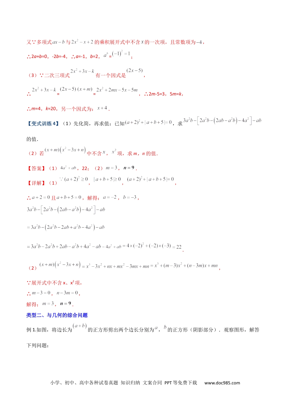 人教八年级数学上册 专题05 整式乘除法的三种考法全攻略（解析版）（人教版）.docx