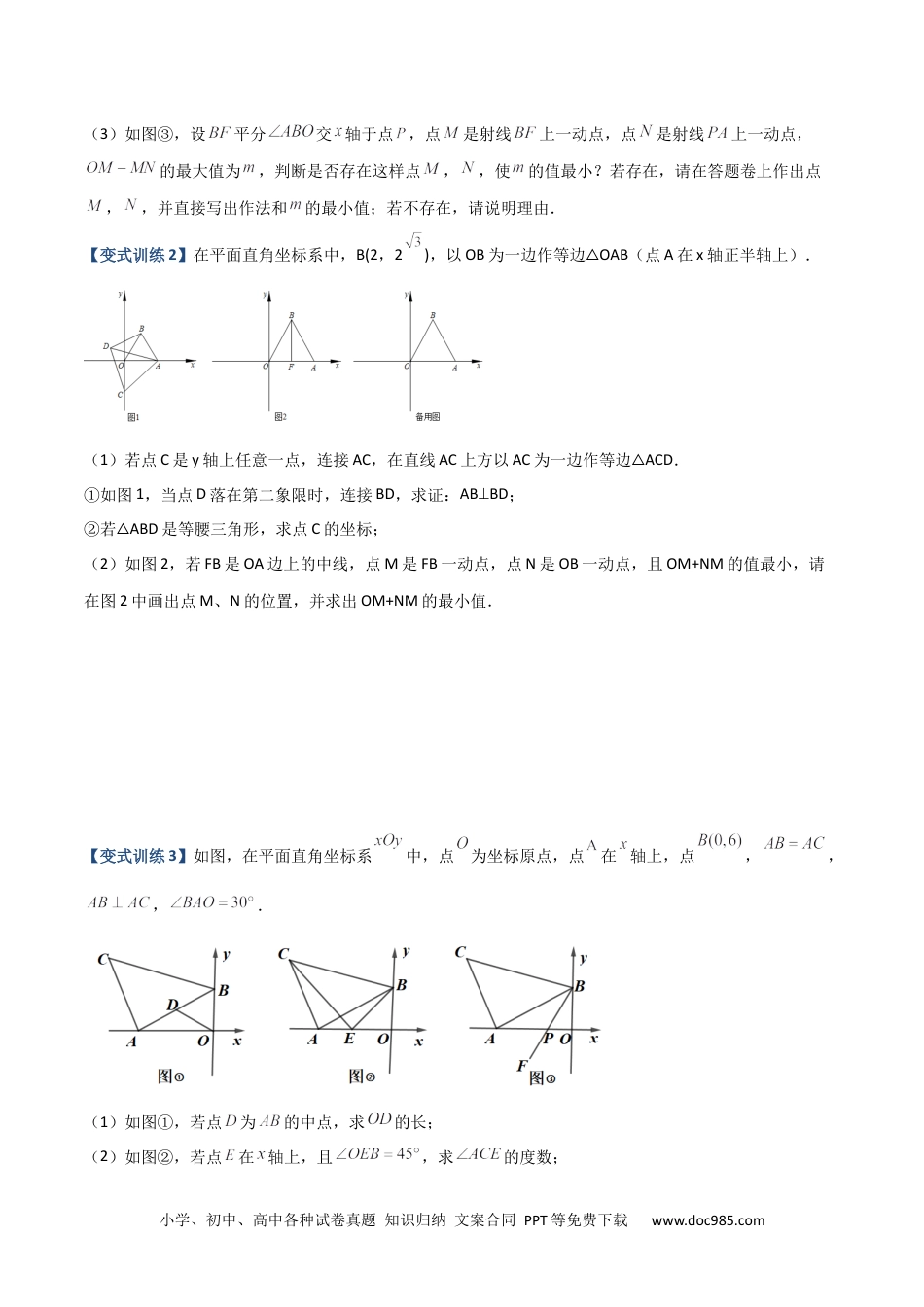 人教八年级数学上册 专题04 轴对称问题的三种考法（原卷版）（人教版）.docx