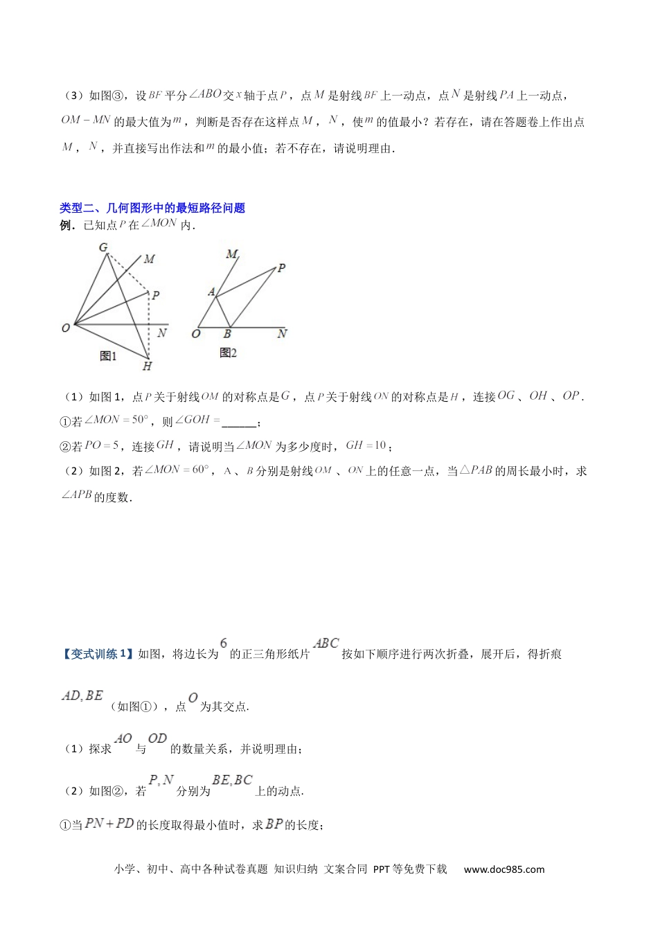 人教八年级数学上册 专题04 轴对称问题的三种考法（原卷版）（人教版）.docx