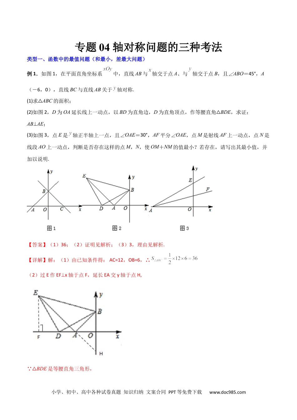 人教八年级数学上册 专题04 轴对称问题的三种考法（解析版）（人教版） .docx