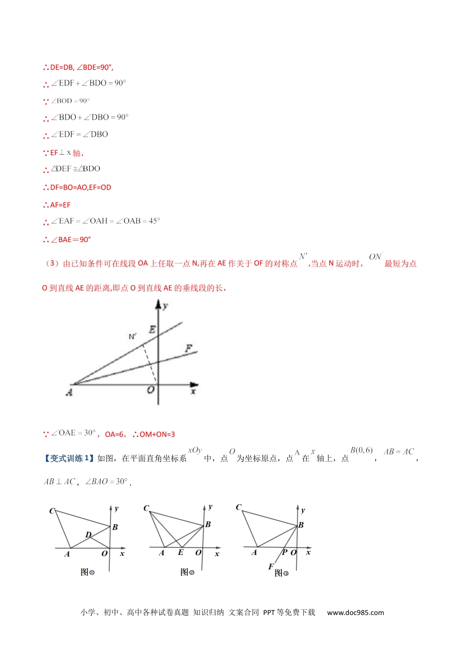 人教八年级数学上册 专题04 轴对称问题的三种考法（解析版）（人教版） .docx