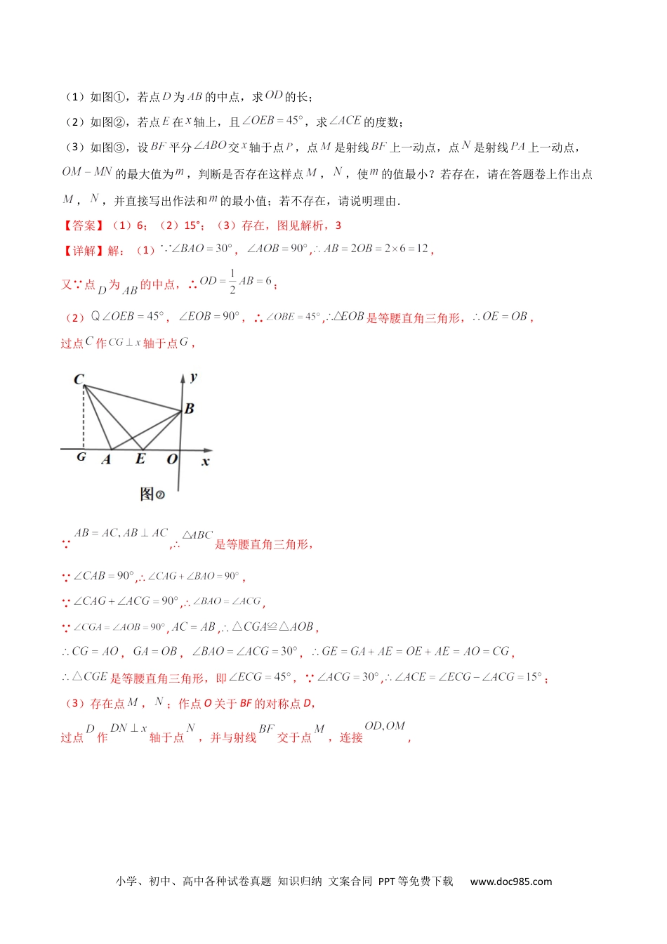 人教八年级数学上册 专题04 轴对称问题的三种考法（解析版）（人教版） .docx