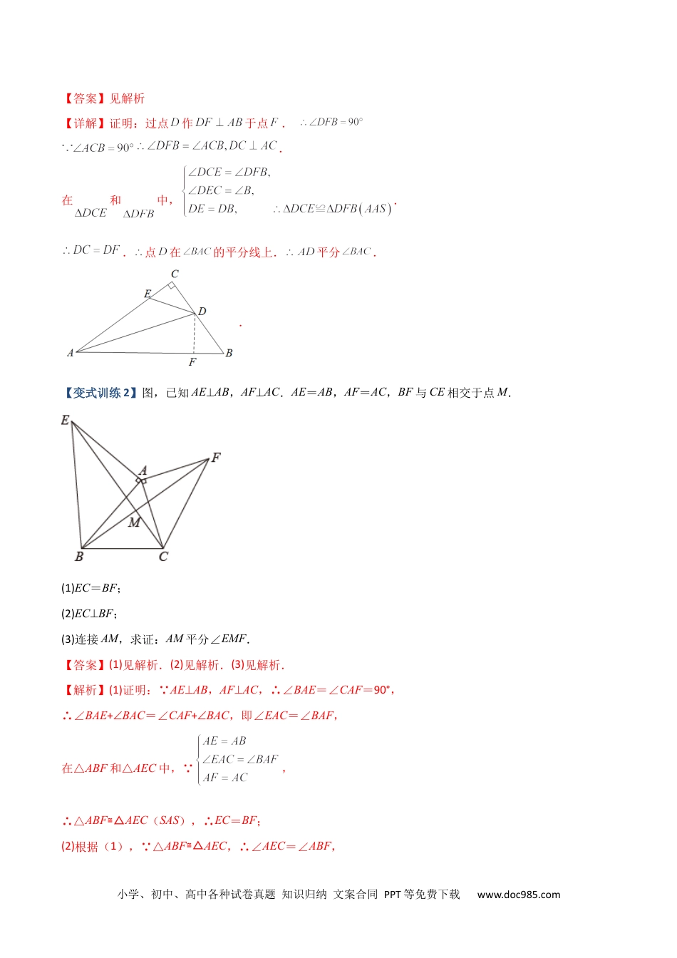 人教八年级数学上册 专题03 与角平分线有关的辅助线的三种考法（解析版）（人教版）.docx