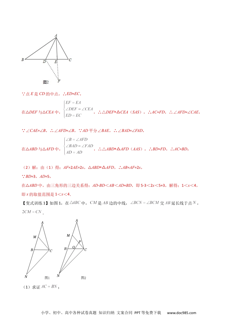 人教八年级数学上册 专题02 全等三角形中的六种模型梳理（解析版）（人教版） .docx