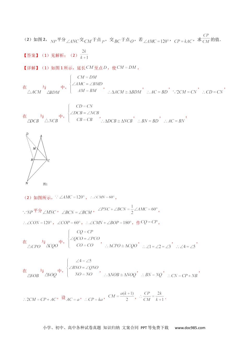 人教八年级数学上册 专题02 全等三角形中的六种模型梳理（解析版）（人教版） .docx