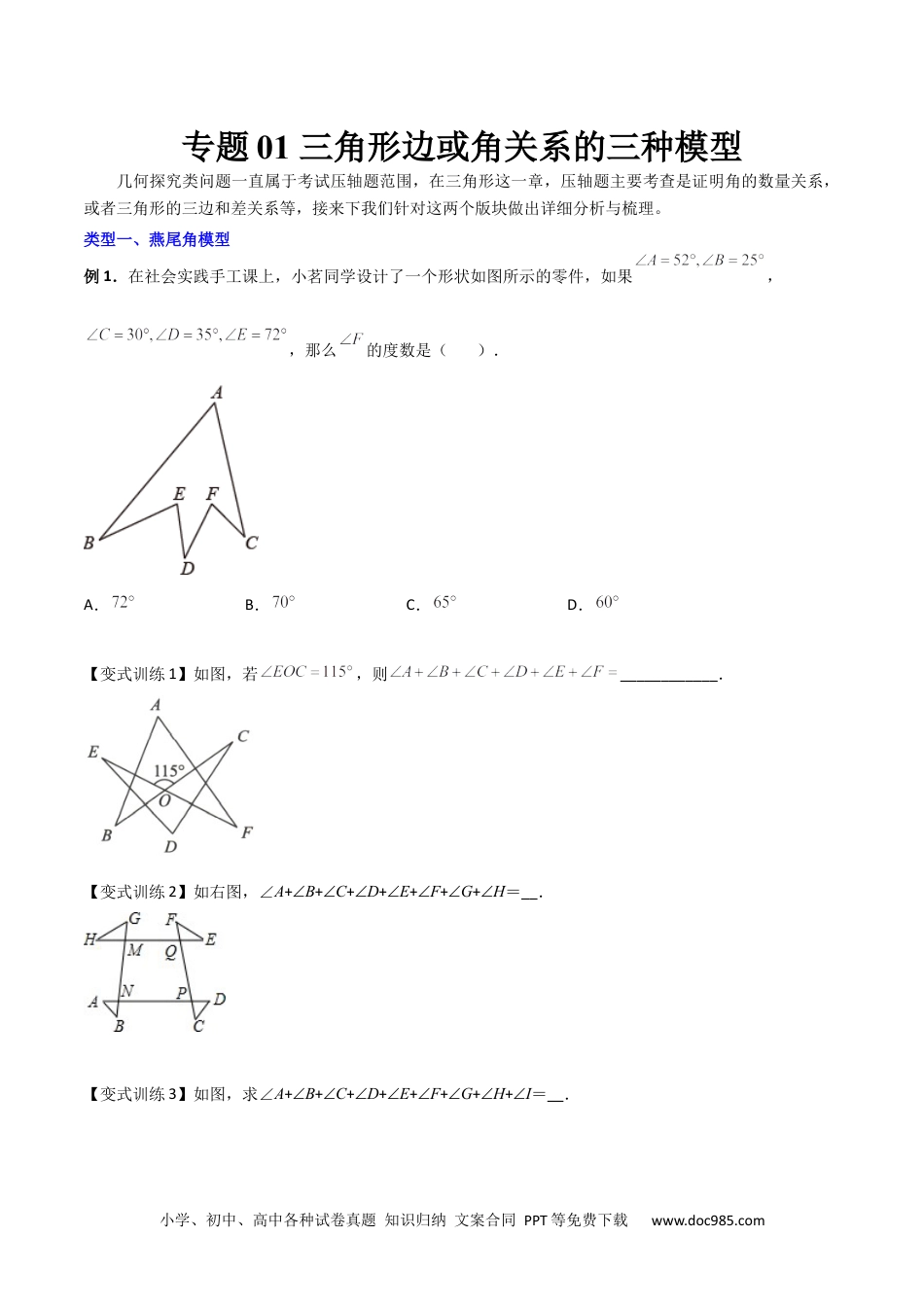 人教八年级数学上册 专题01 三角形边或角关系的三种模型（原卷版）（人教版） .docx