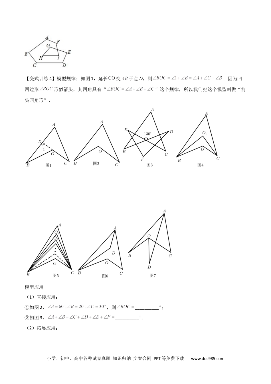 人教八年级数学上册 专题01 三角形边或角关系的三种模型（原卷版）（人教版） .docx