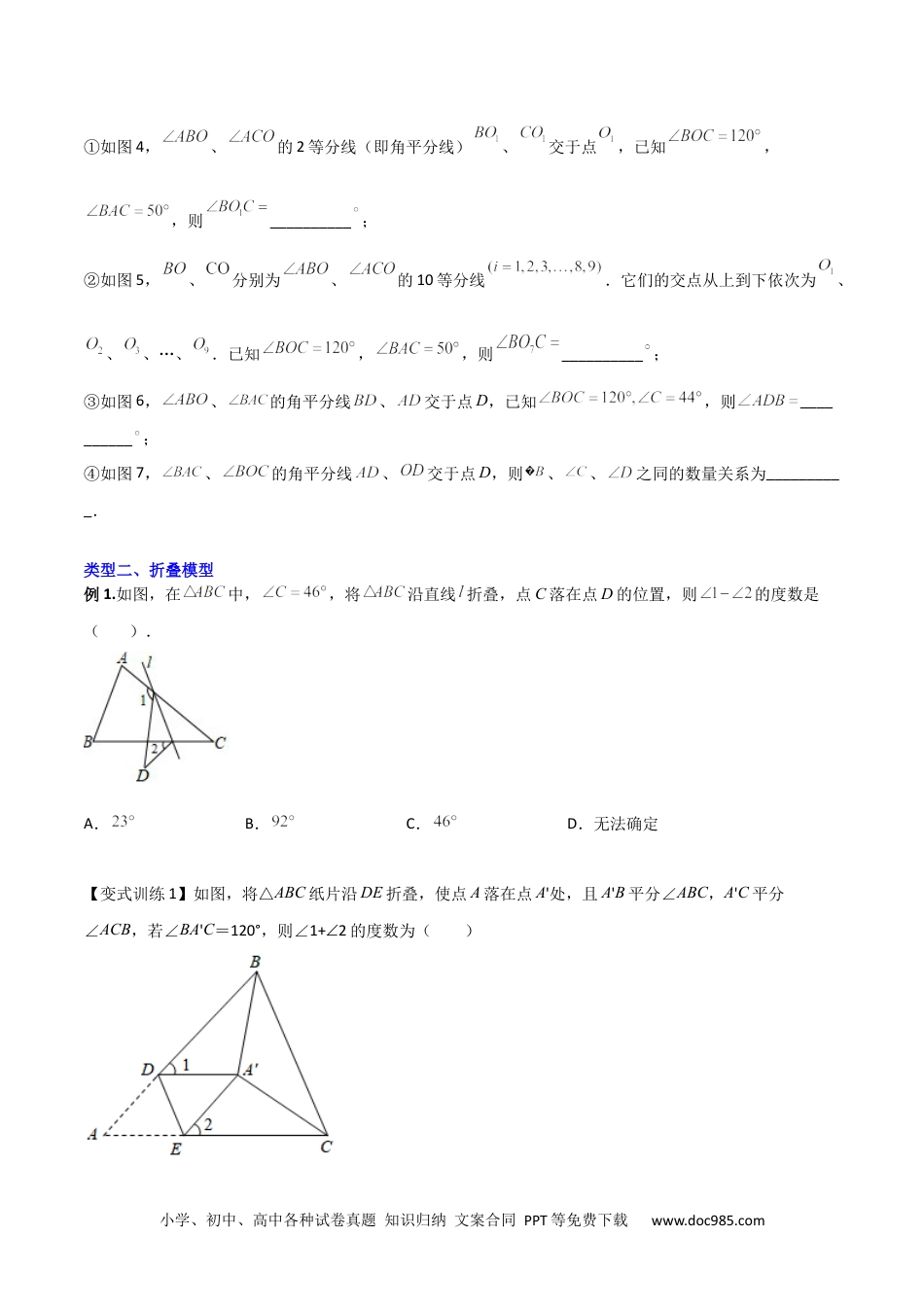 人教八年级数学上册 专题01 三角形边或角关系的三种模型（原卷版）（人教版） .docx