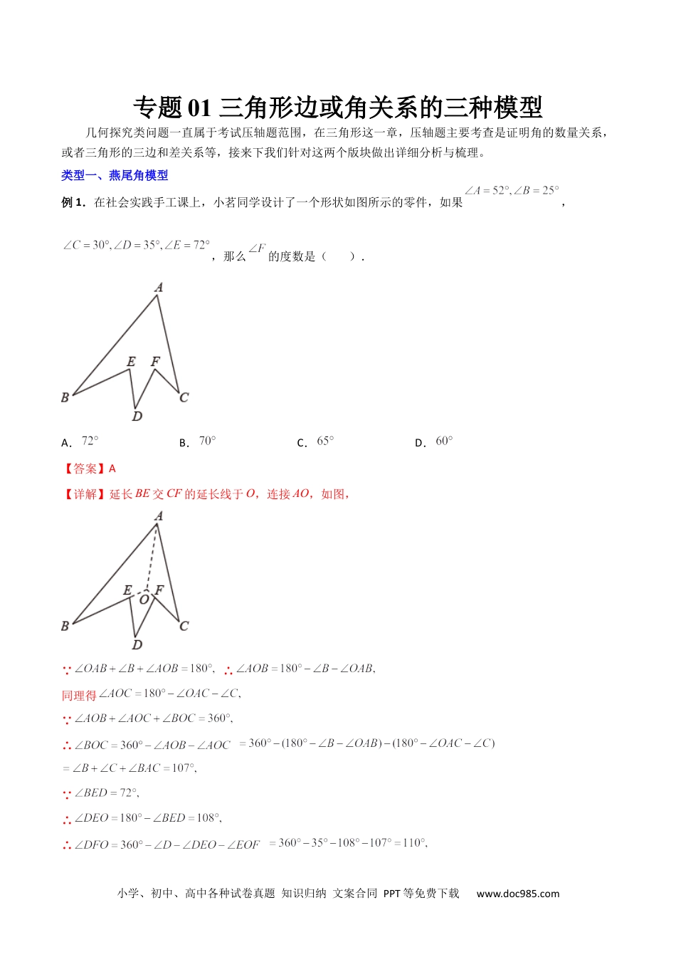 人教八年级数学上册 专题01 三角形边或角关系的三种模型（解析版）（人教版）.docx