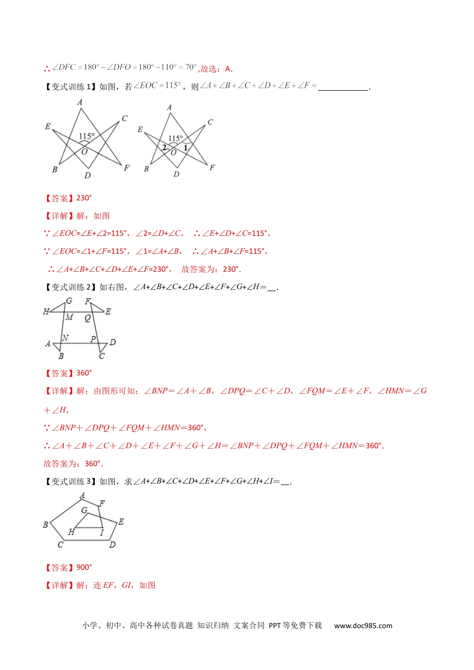 人教八年级数学上册 专题01 三角形边或角关系的三种模型（解析版）（人教版）.docx