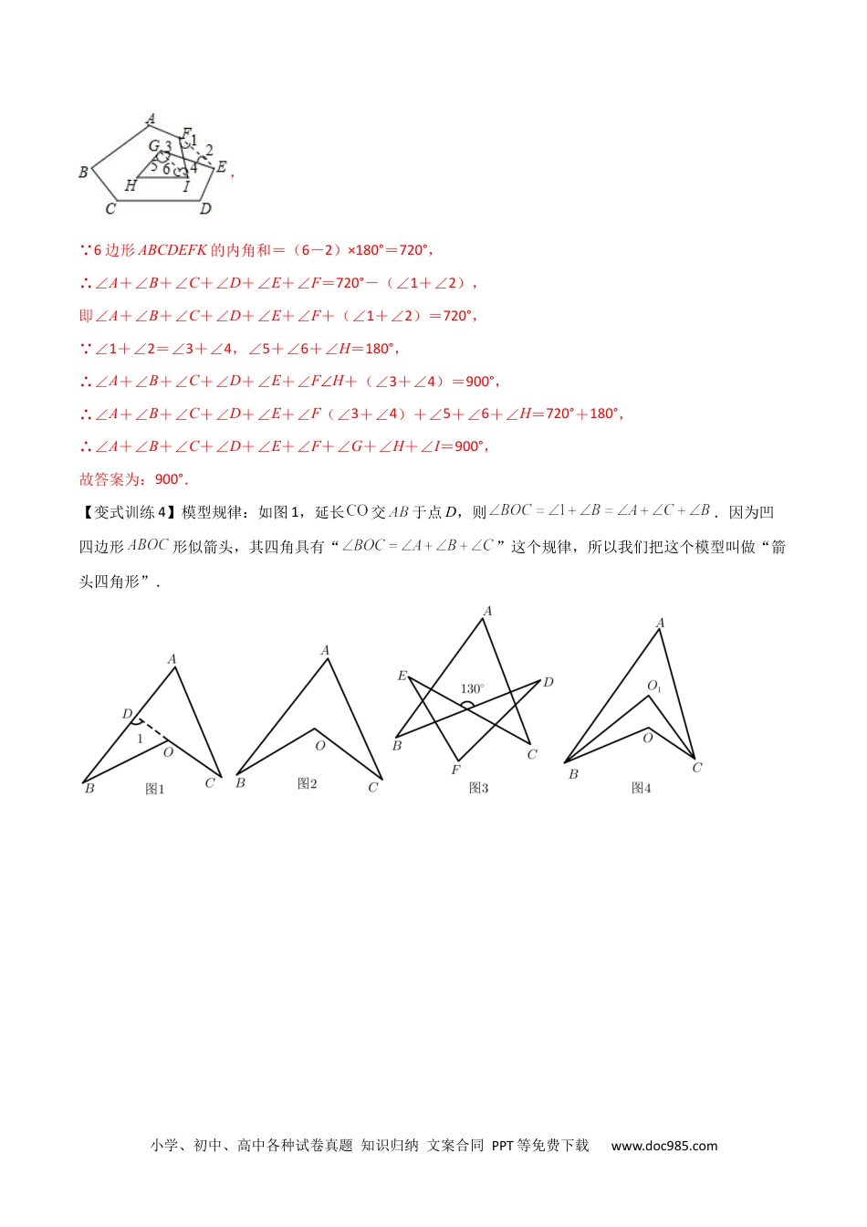 人教八年级数学上册 专题01 三角形边或角关系的三种模型（解析版）（人教版）.docx