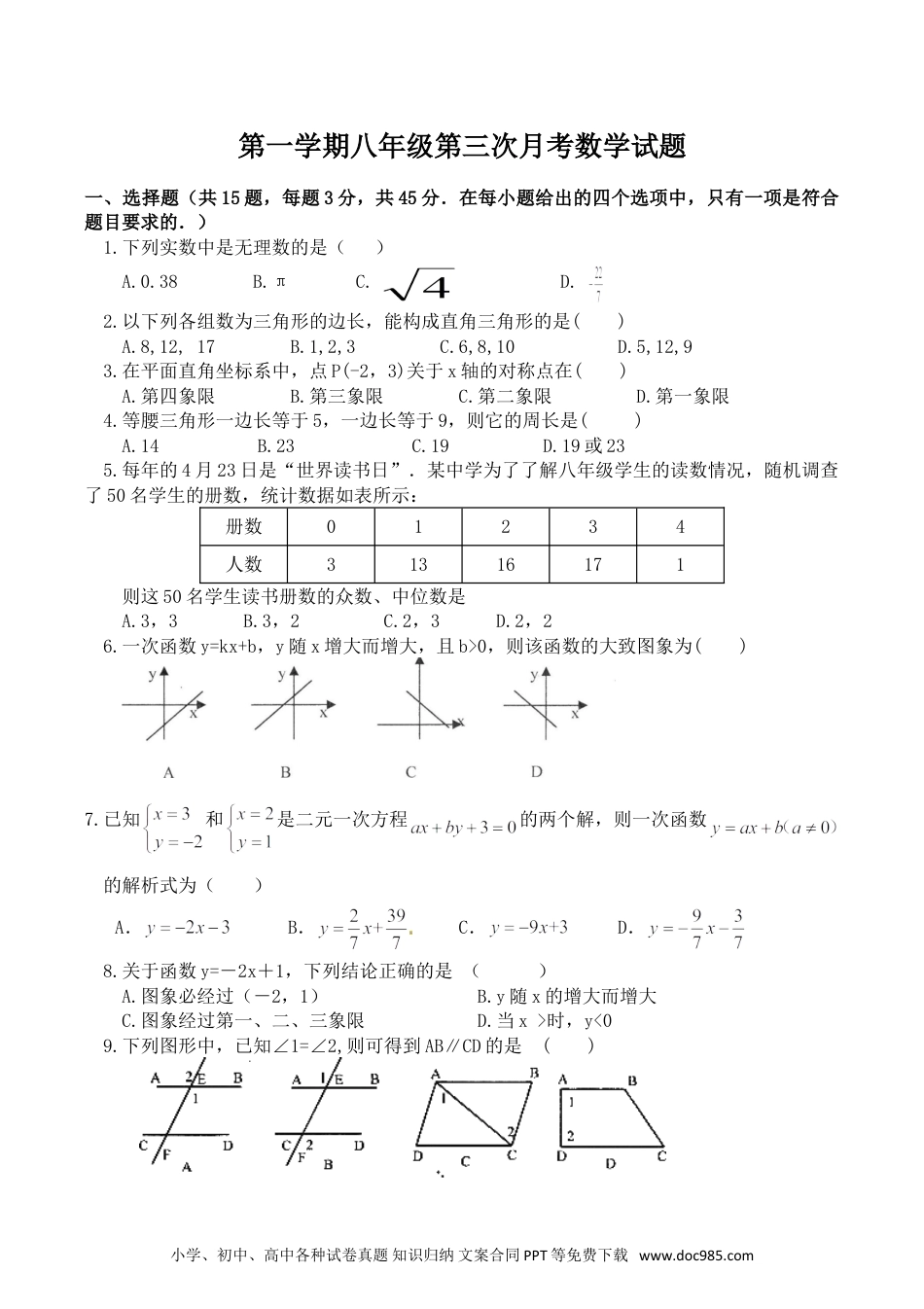 人教八年级数学上册 06 【人教版】八年级上第三次月考数学试卷（含答案）.doc