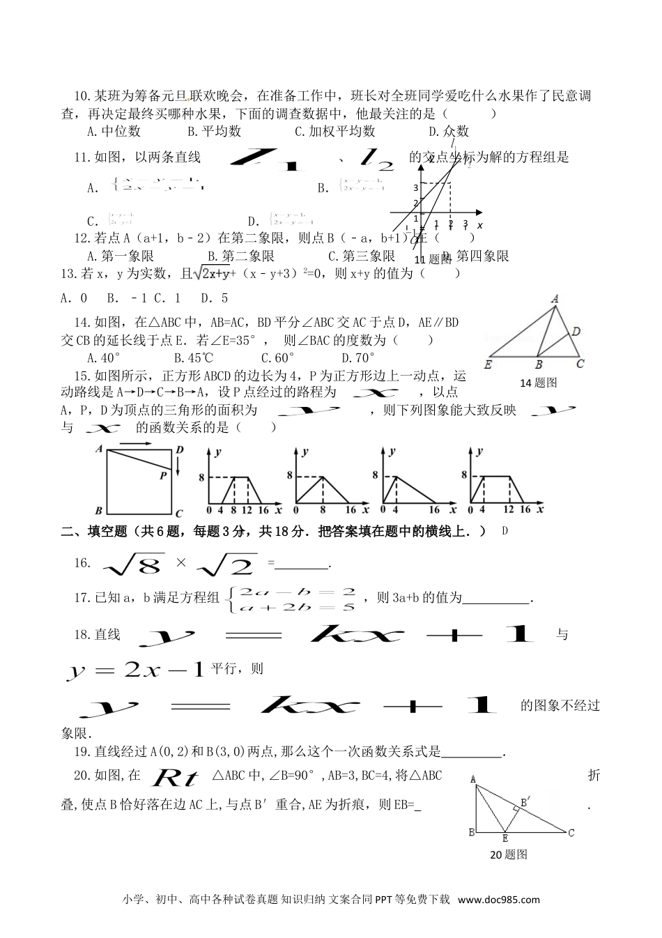 人教八年级数学上册 06 【人教版】八年级上第三次月考数学试卷（含答案）.doc