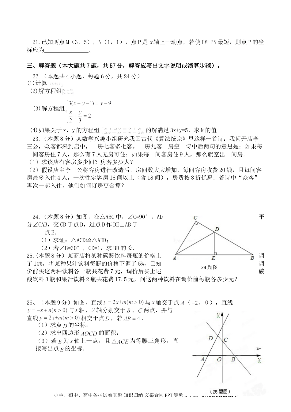 人教八年级数学上册 06 【人教版】八年级上第三次月考数学试卷（含答案）.doc