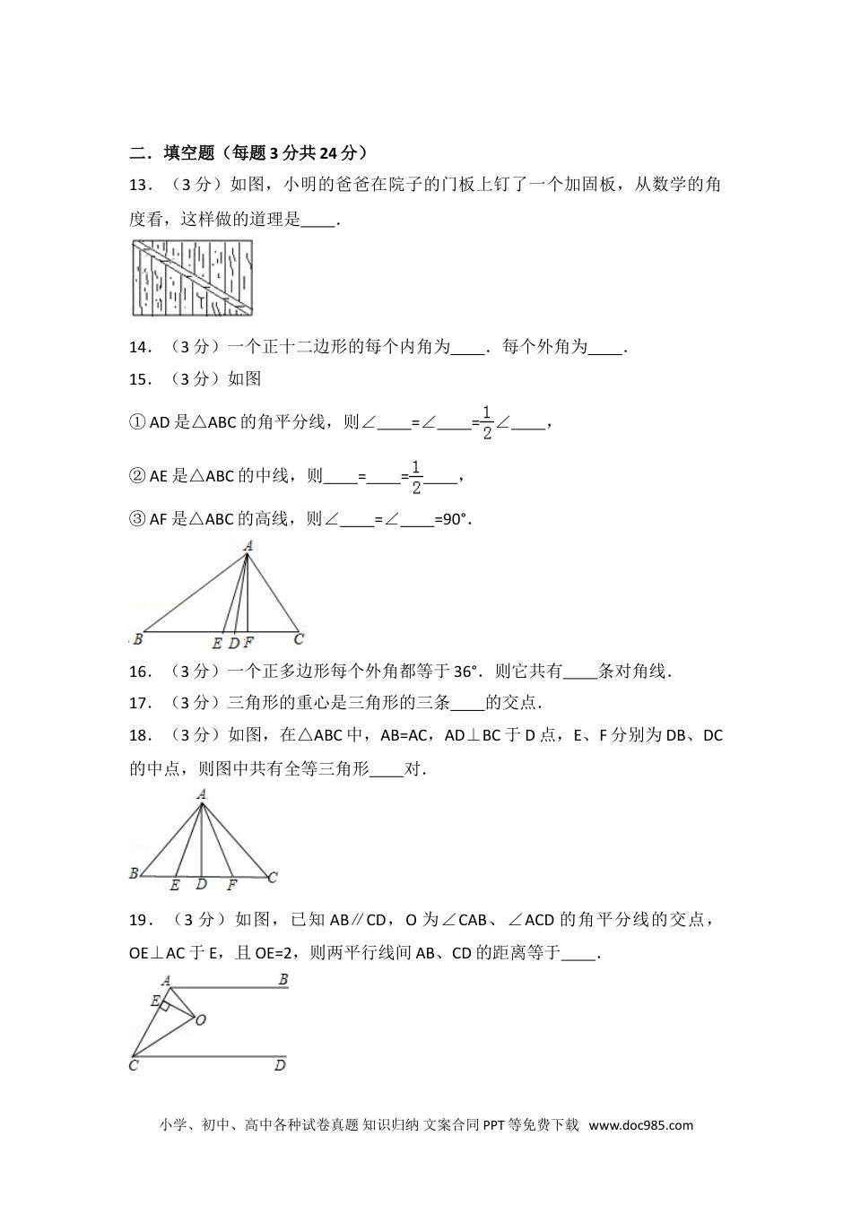 人教八年级数学上册 03 【人教版】八年级上第一次月考数学试卷.doc