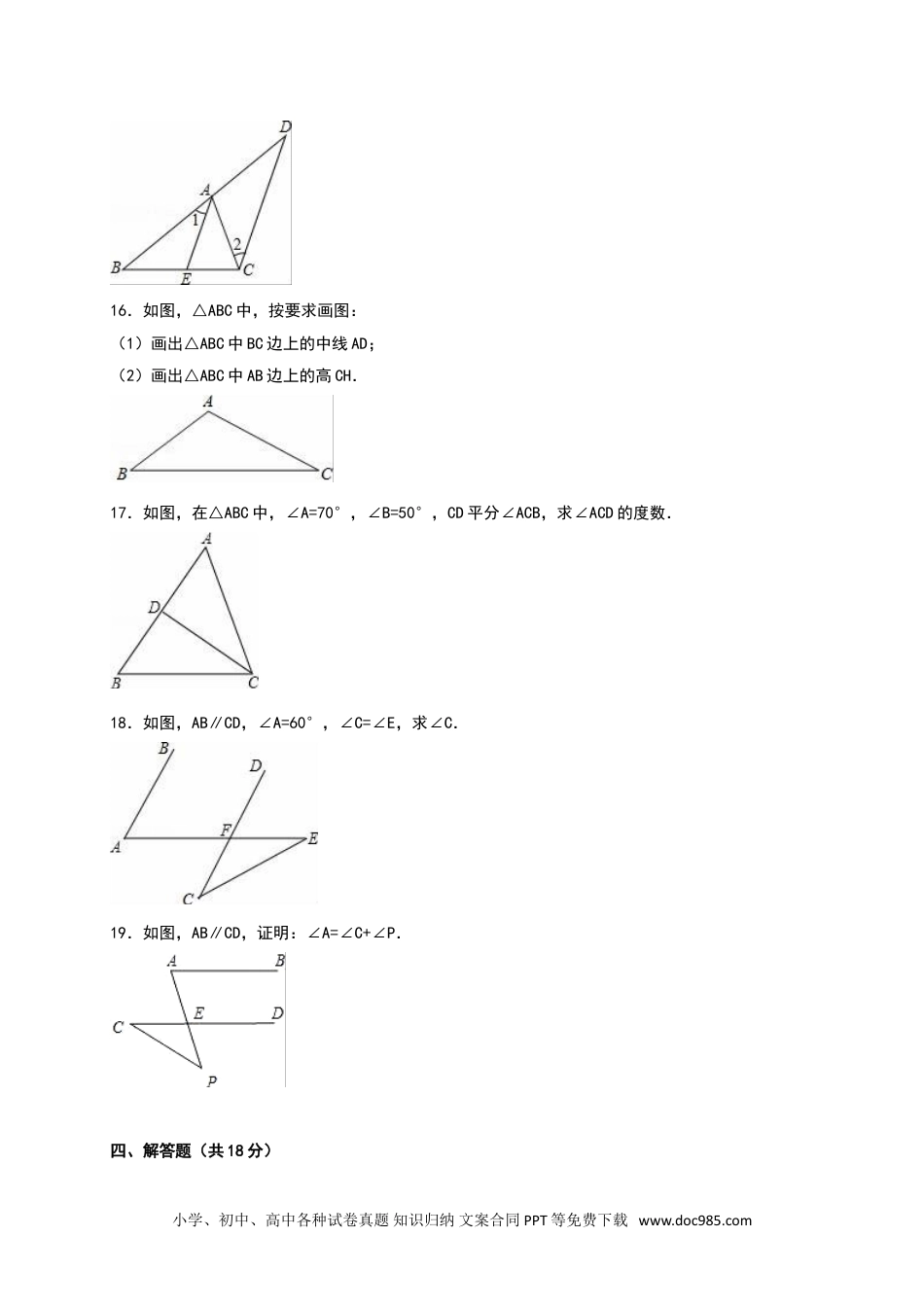 人教八年级数学上册 02 【人教版】八年级上第一次月考数学试卷（含答案）.doc