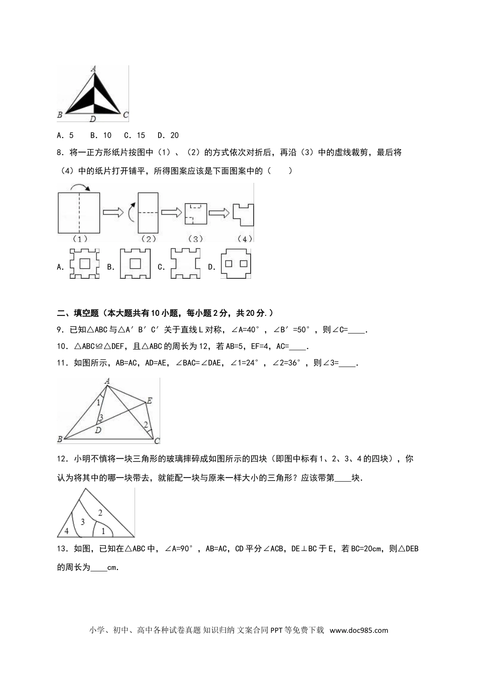 人教八年级数学上册 01 【人教版】八年级上第一次月考数学试卷（含答案）.doc