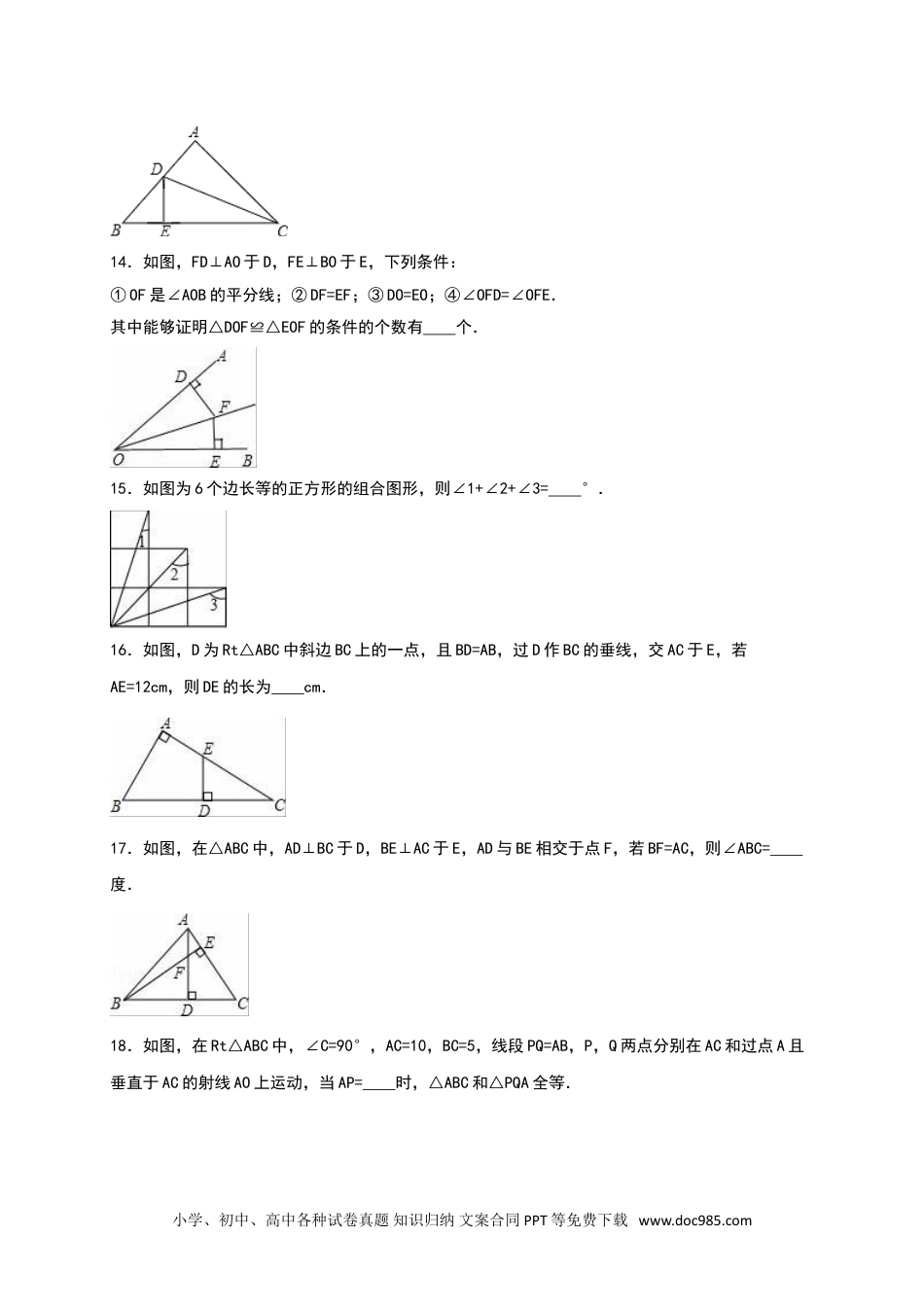 人教八年级数学上册 01 【人教版】八年级上第一次月考数学试卷（含答案）.doc