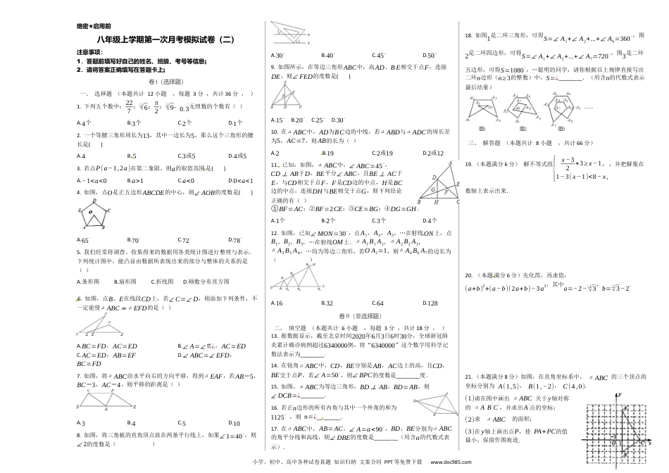 人教八年级数学上册 第一次月考卷（2）（原卷版）.docx