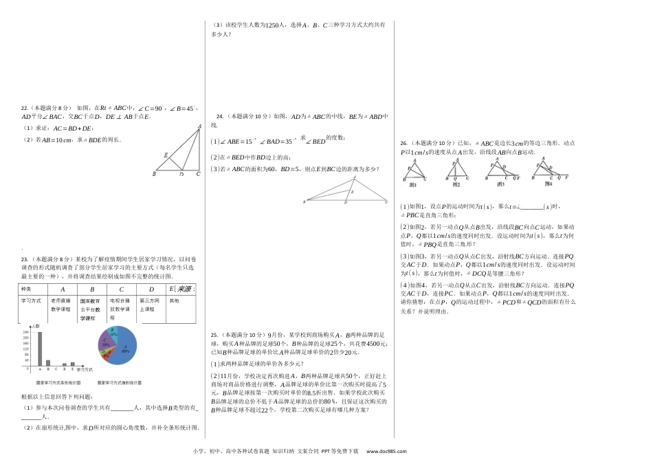 人教八年级数学上册 第一次月考卷（2）（原卷版）.docx