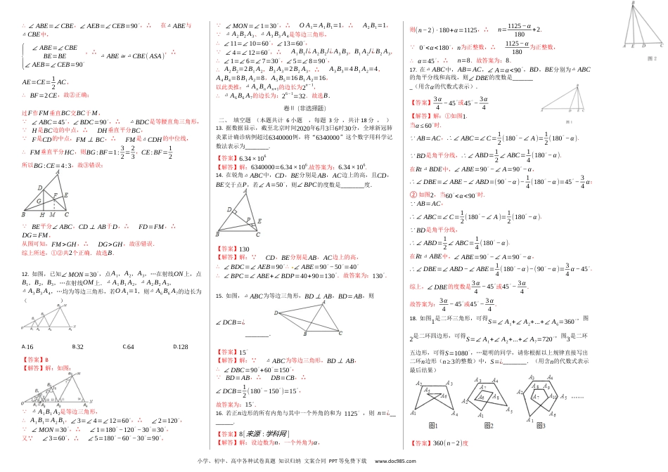 人教八年级数学上册 第一次月考卷（2）（解析版）.docx