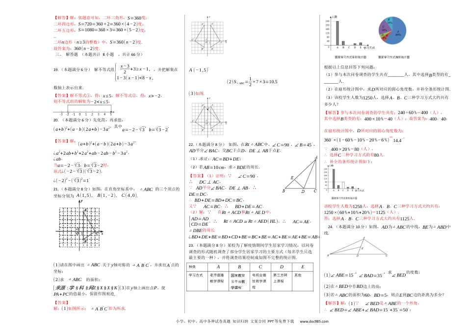 人教八年级数学上册 第一次月考卷（2）（解析版）.docx